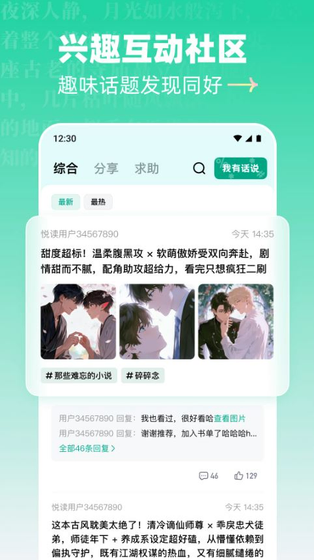 阅坊 - 官方正版小说APP下载 Hero图